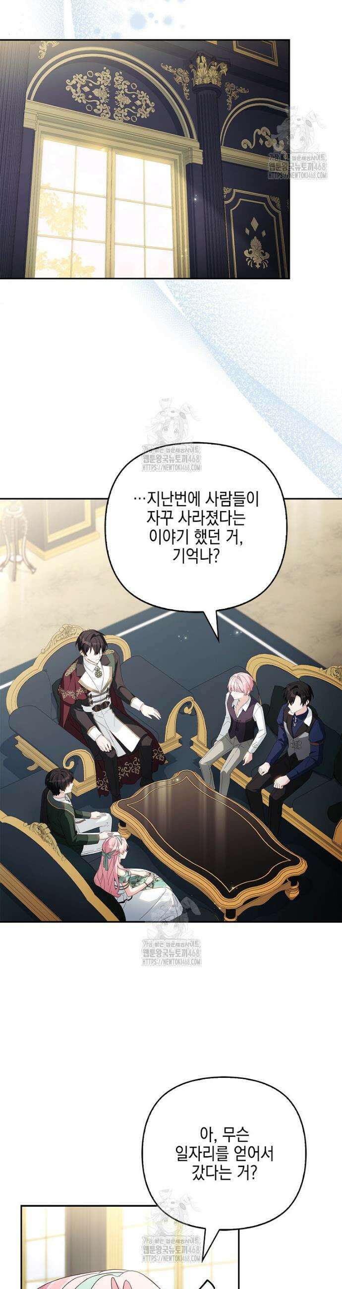 악당 공작가의 실세 막내딸입니다 114화 32