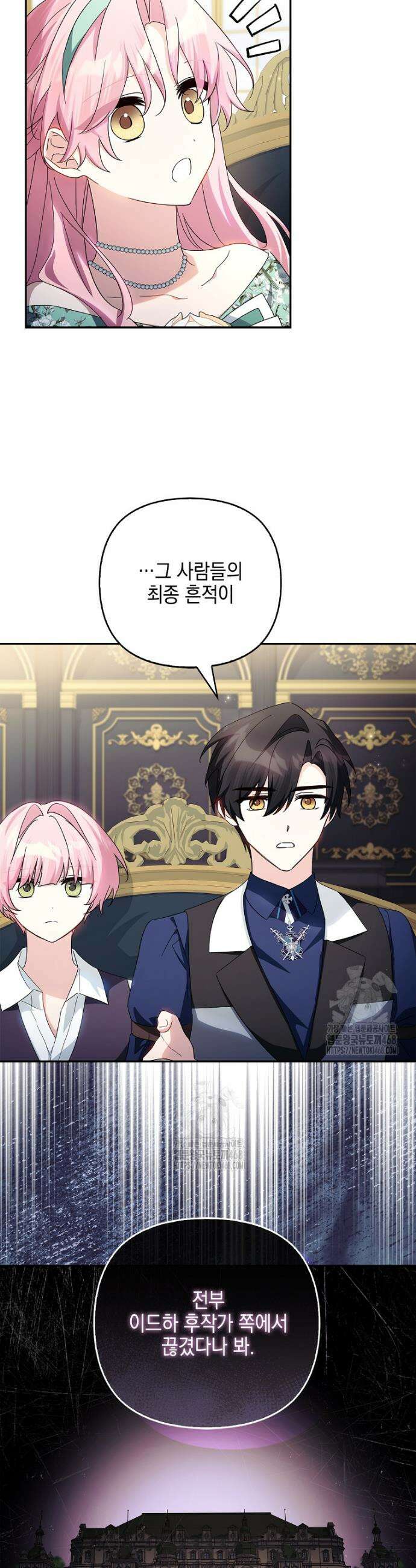 악당 공작가의 실세 막내딸입니다 114화 33