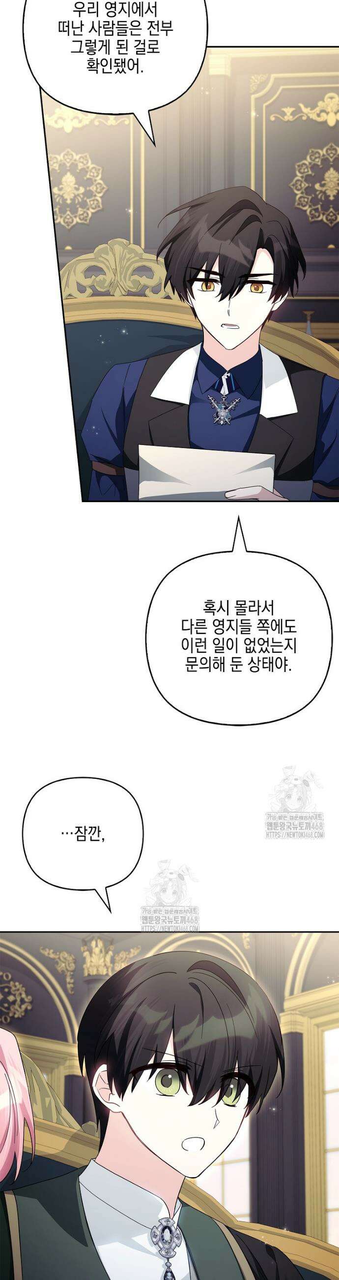 악당 공작가의 실세 막내딸입니다 114화 35