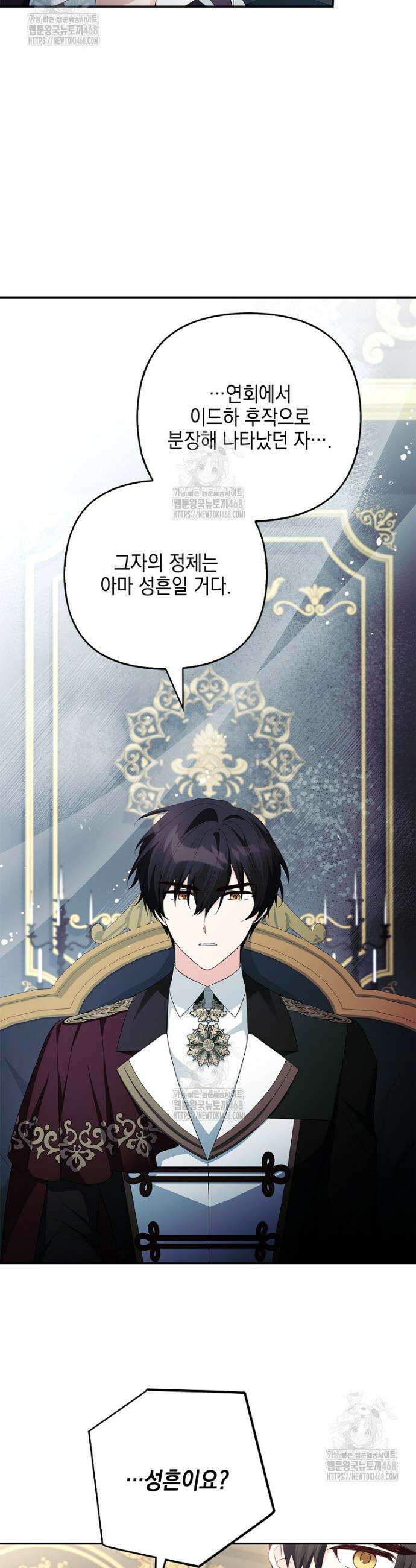 악당 공작가의 실세 막내딸입니다 114화 38