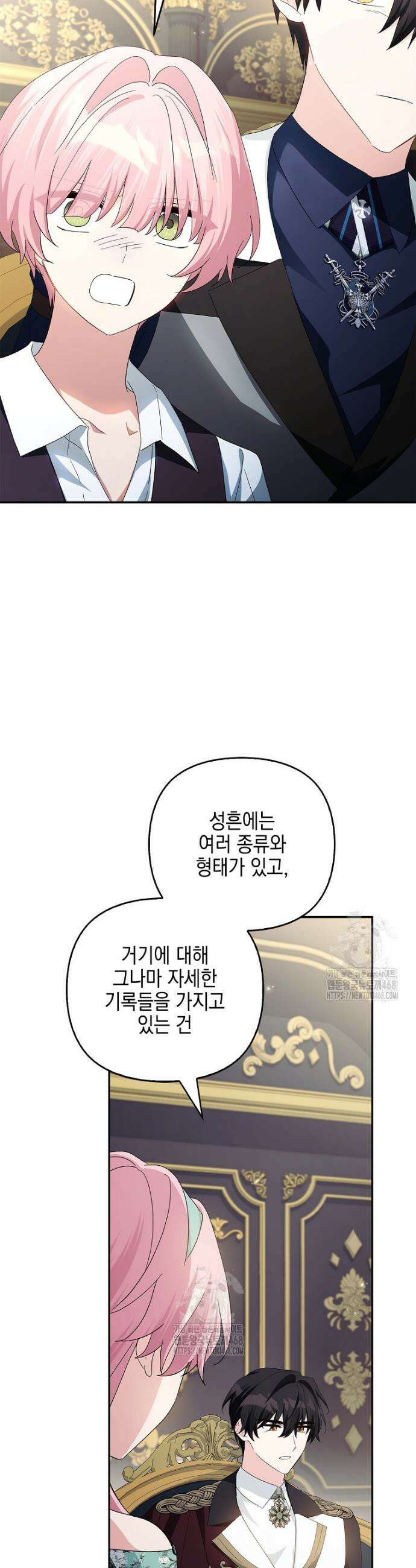 악당 공작가의 실세 막내딸입니다 114화 39