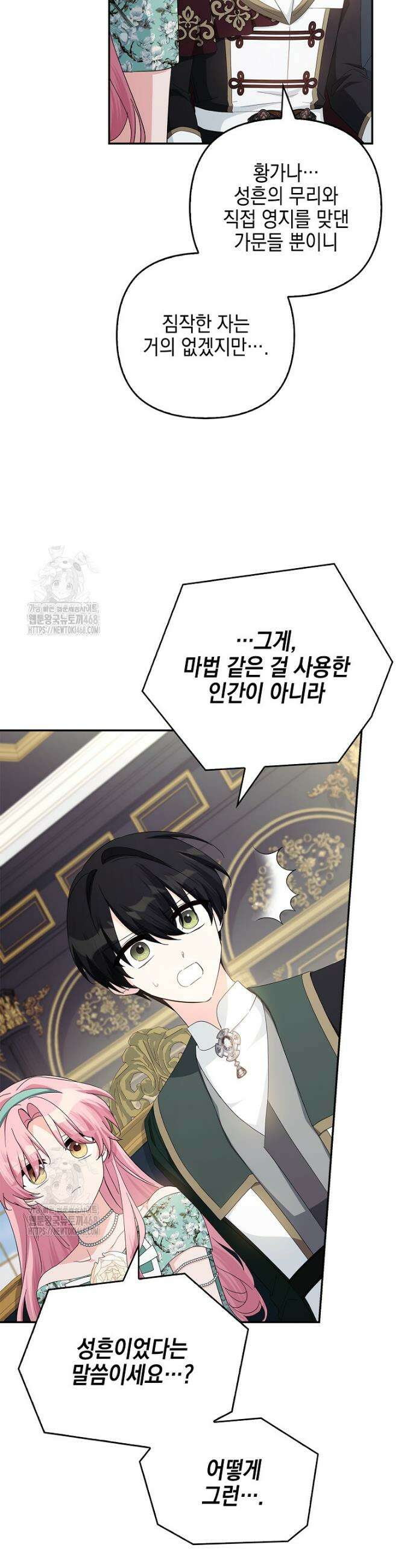 악당 공작가의 실세 막내딸입니다 114화 40