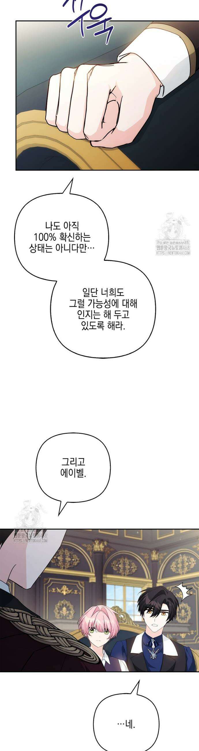 악당 공작가의 실세 막내딸입니다 114화 42