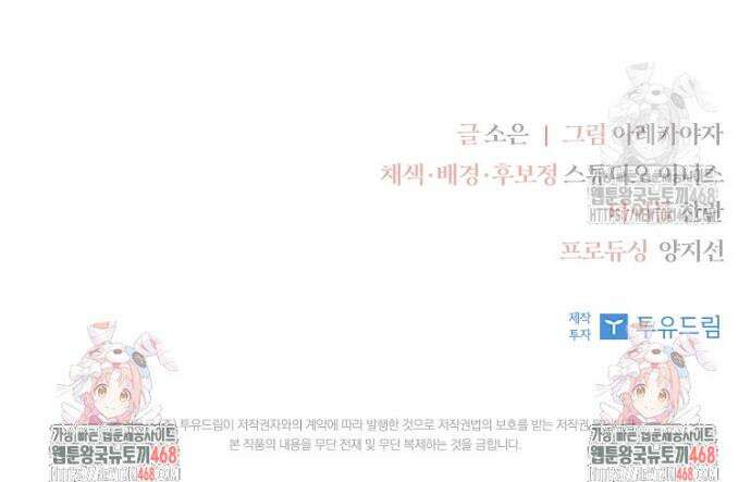 악당 공작가의 실세 막내딸입니다 114화 49