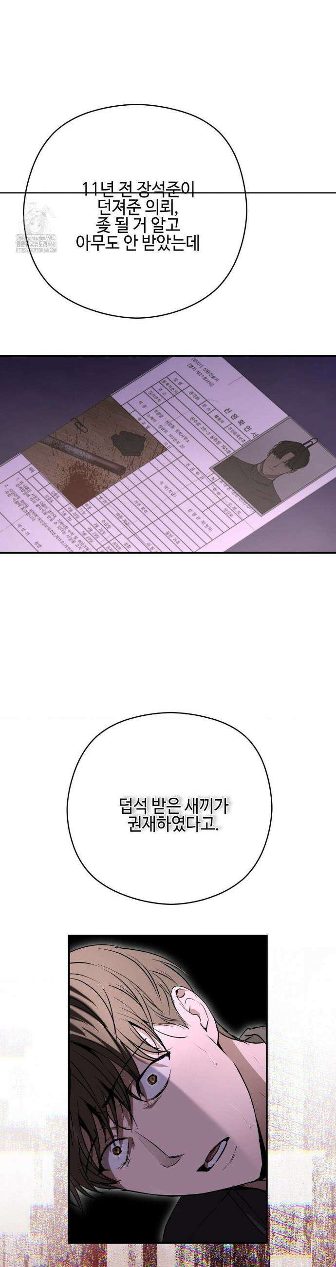 독사 (레진) 38화 5