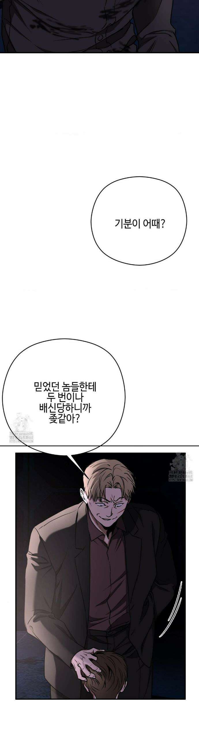 독사 (레진) 38화 17