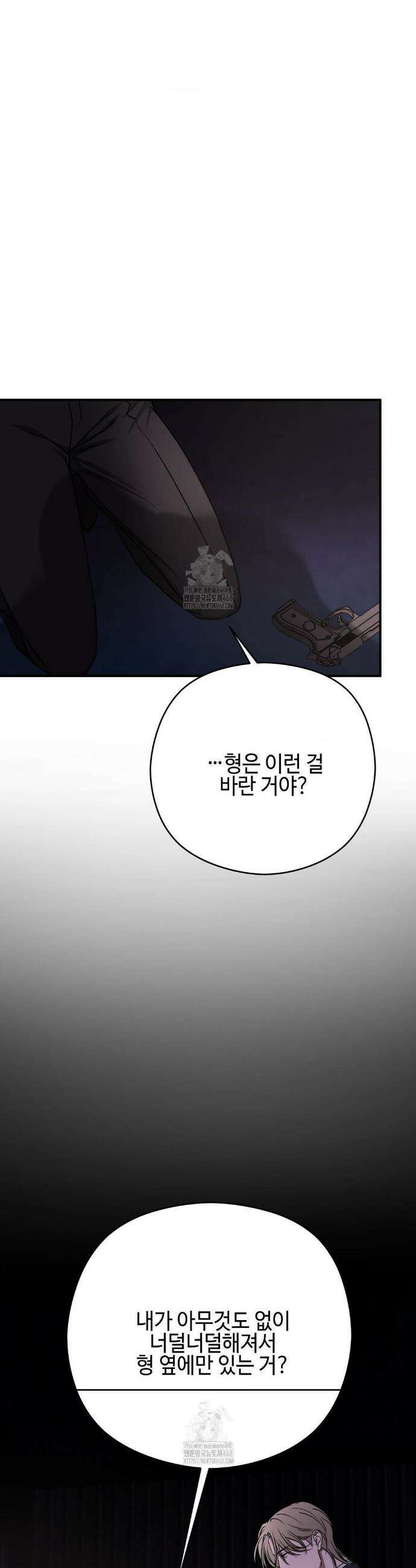 독사 (레진) 38화 25