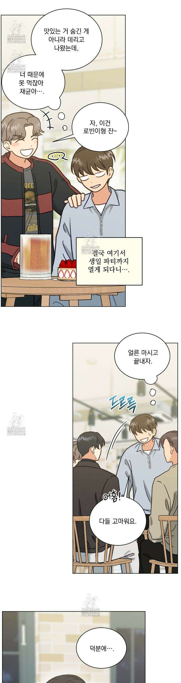 어브노말 룸메이트 83화 2