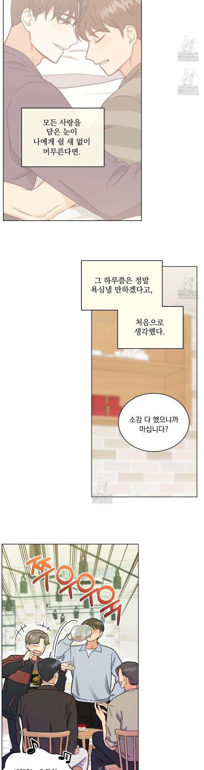 어브노말 룸메이트 83화 4