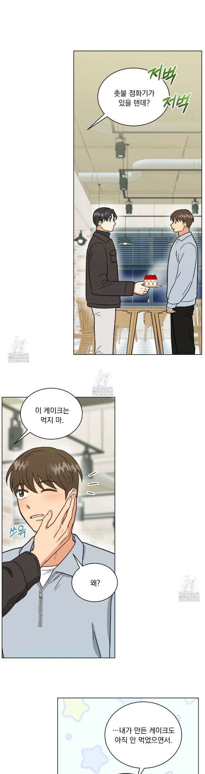 어브노말 룸메이트 83화 6