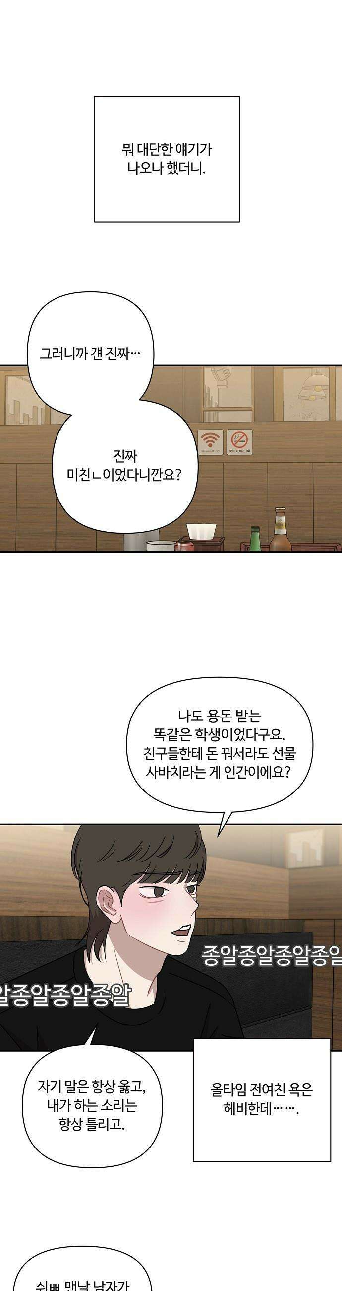 정신 차려, 전승연 - 44화 1