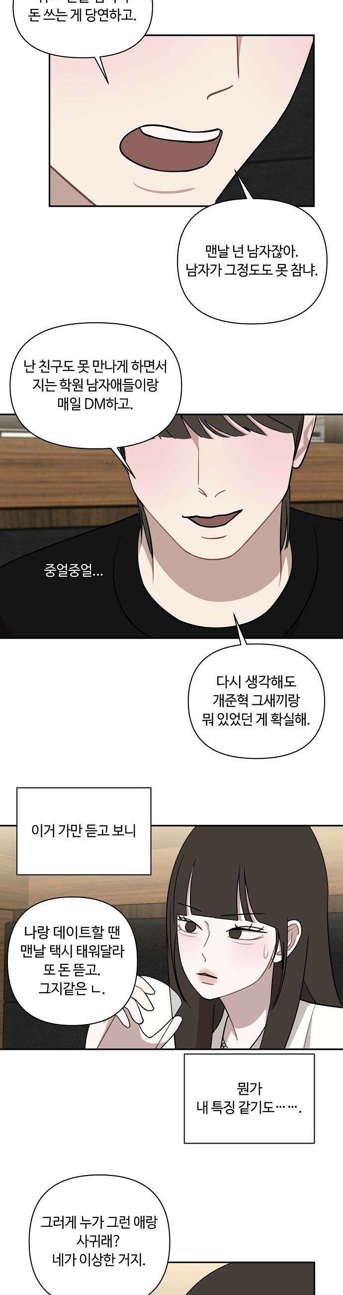 정신 차려, 전승연 - 44화 2