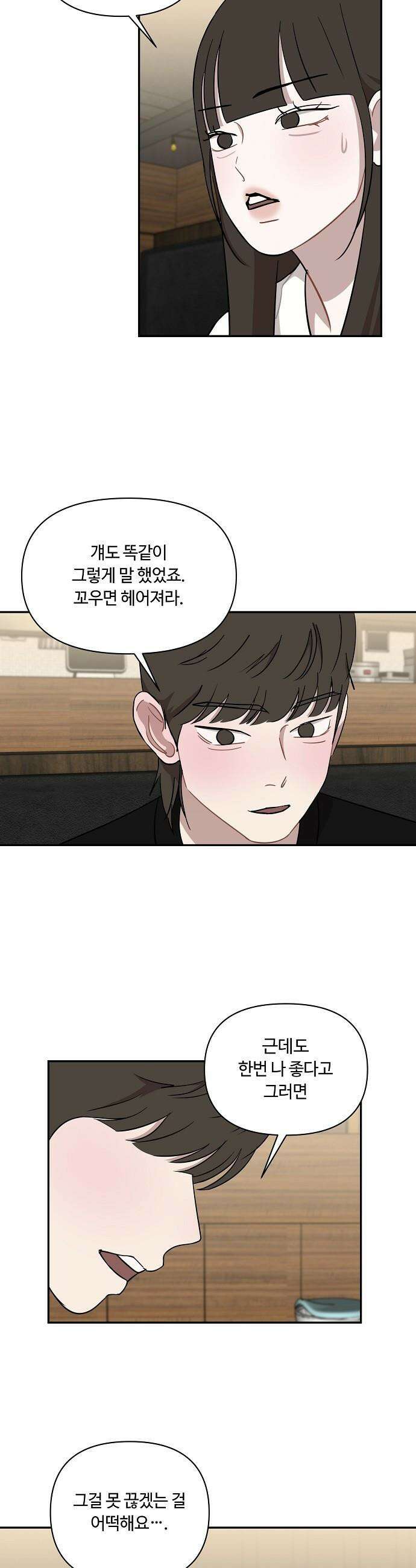 정신 차려, 전승연 - 44화 3