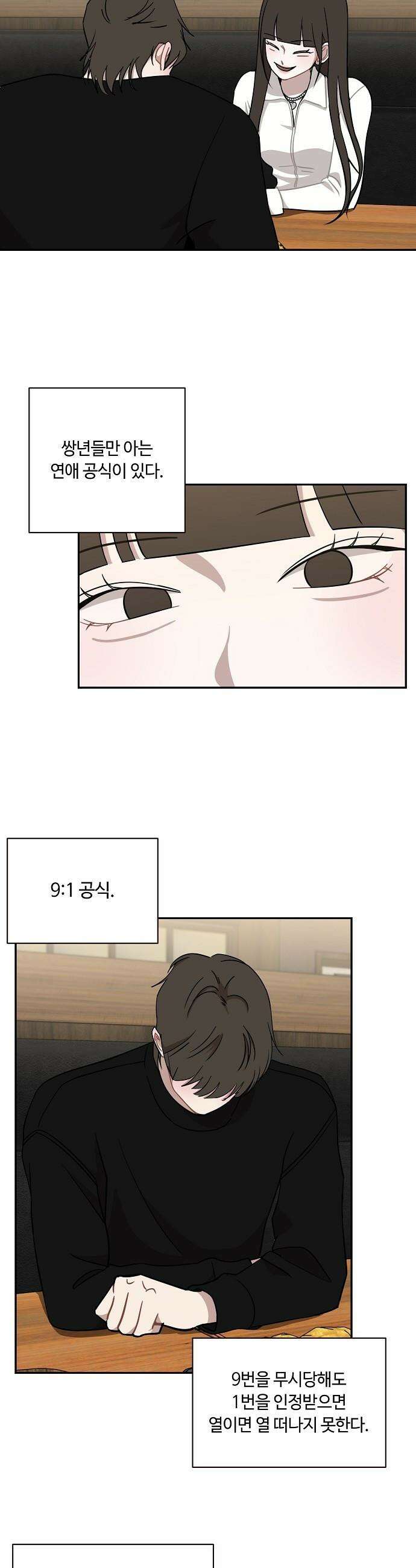 정신 차려, 전승연 - 44화 5