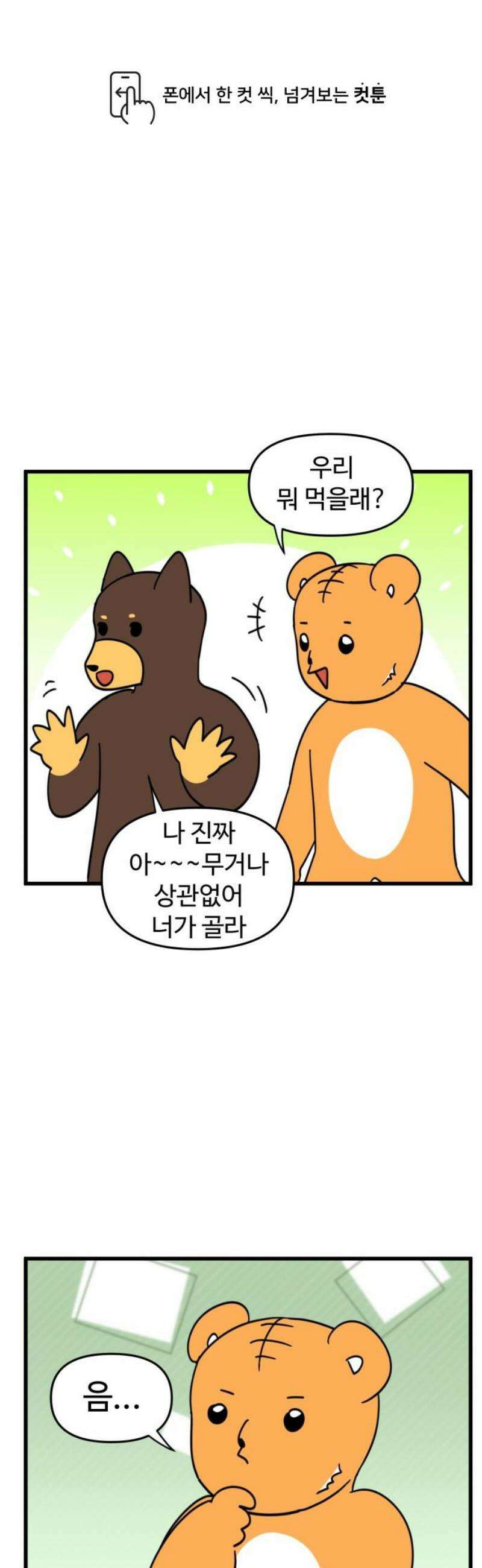 소소한 기행 55화． 결정을 해야 할 때-1 1