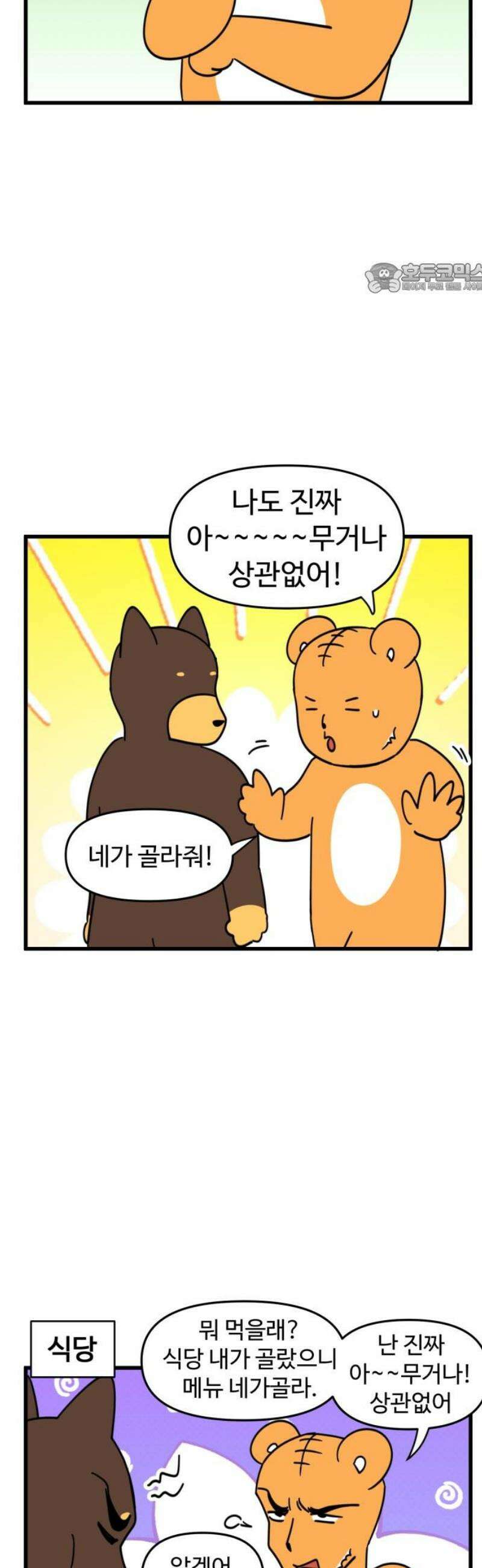 소소한 기행 55화． 결정을 해야 할 때-1 2