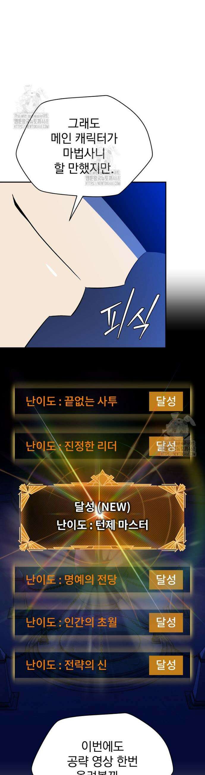 턴제의 마법사 1화 10