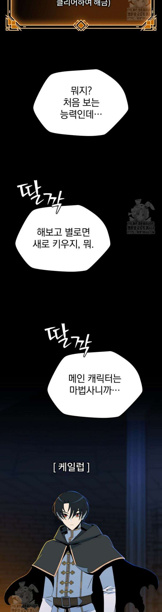 턴제의 마법사 1화 13