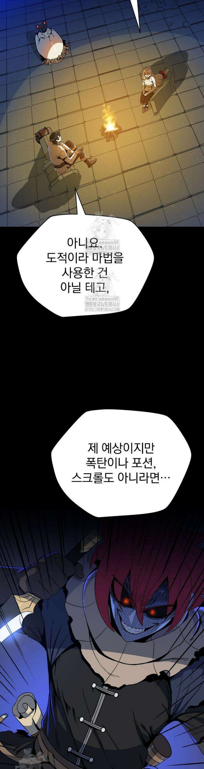 턴제의 마법사 11화 8