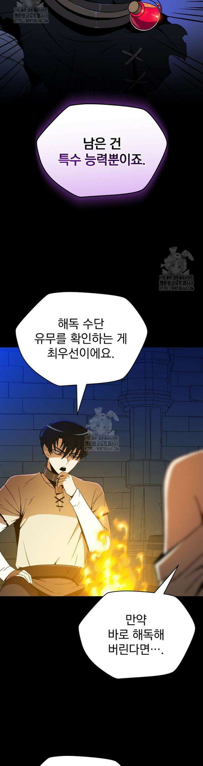 턴제의 마법사 11화 9