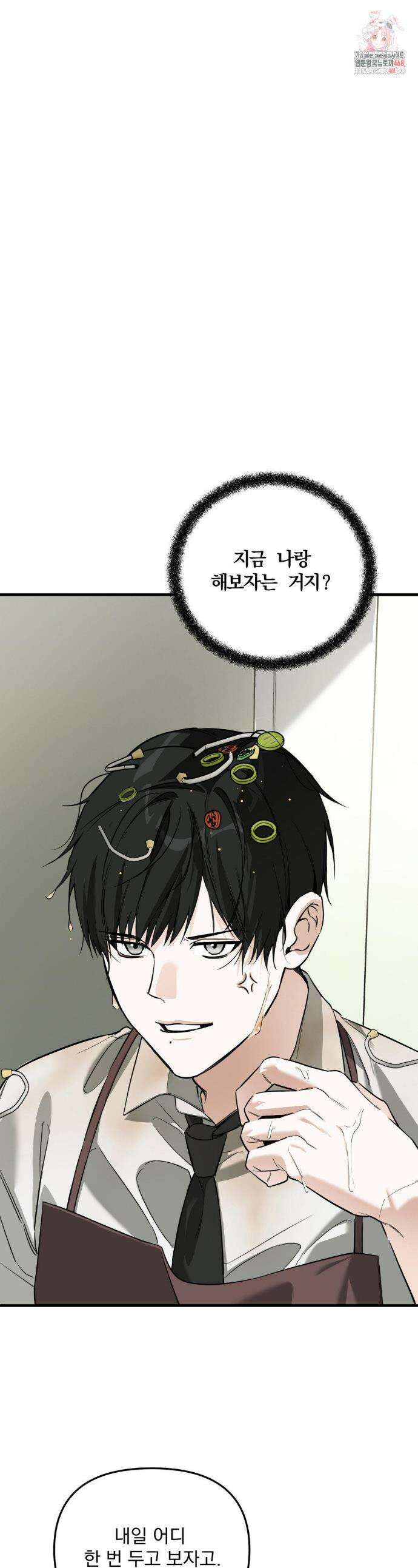그의 각인 2화 1