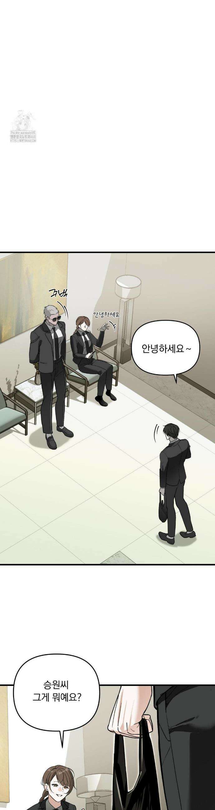 그의 각인 2화 3