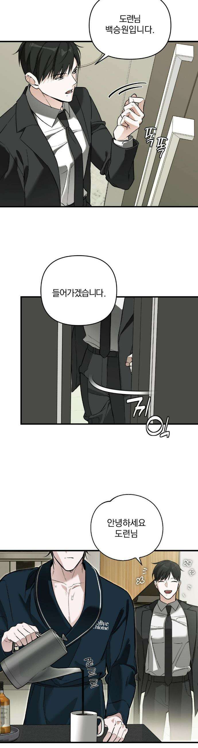그의 각인 2화 6