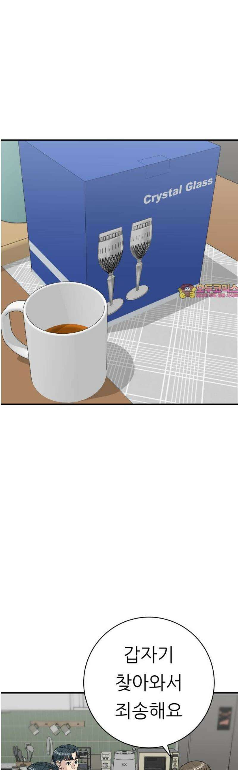 백수세끼 234화 LA갈비 1