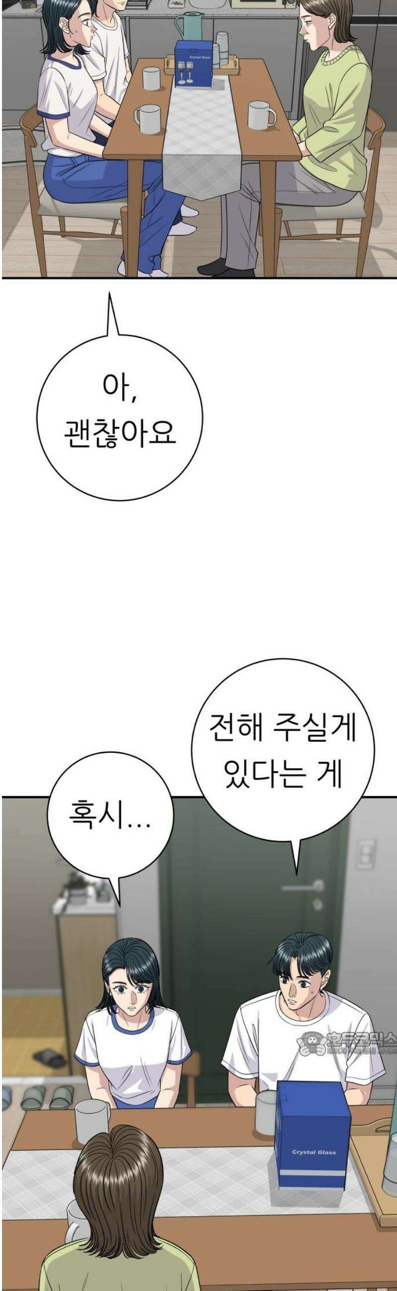 백수세끼 234화 LA갈비 2