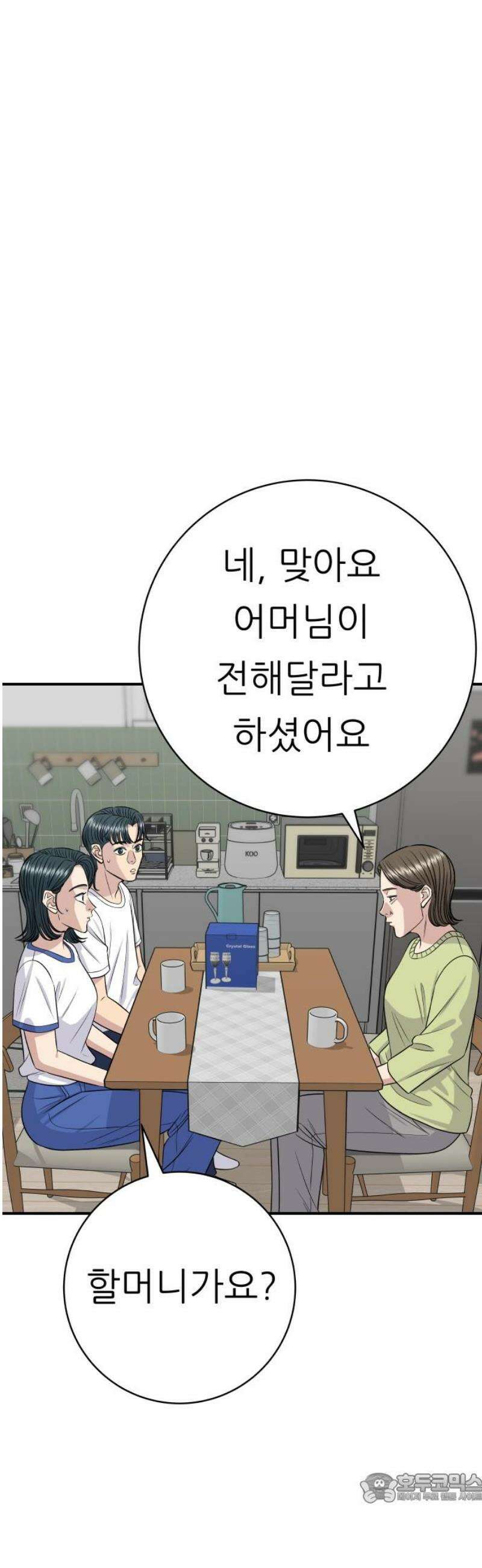 백수세끼 234화 LA갈비 4