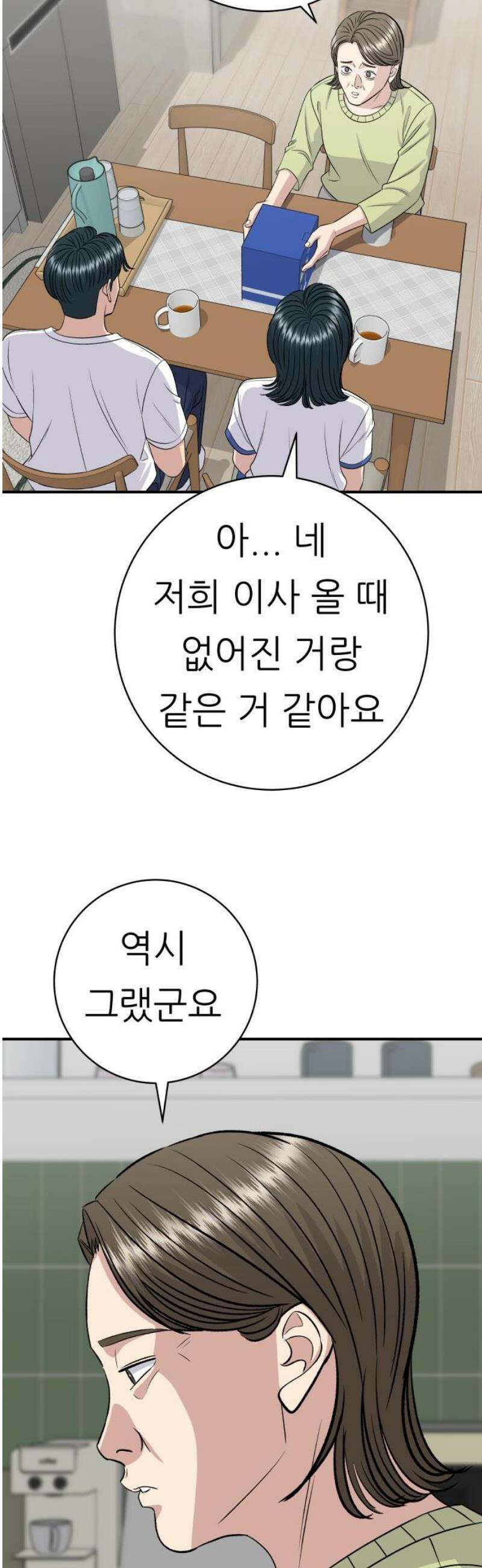 백수세끼 234화 LA갈비 6
