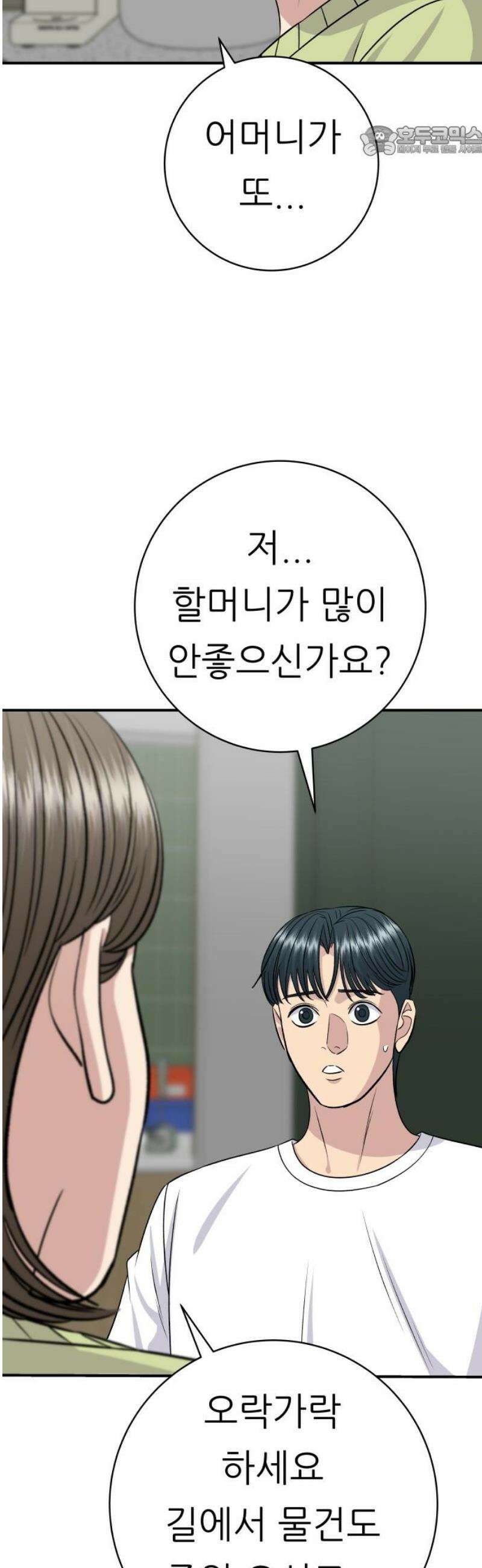 백수세끼 234화 LA갈비 7