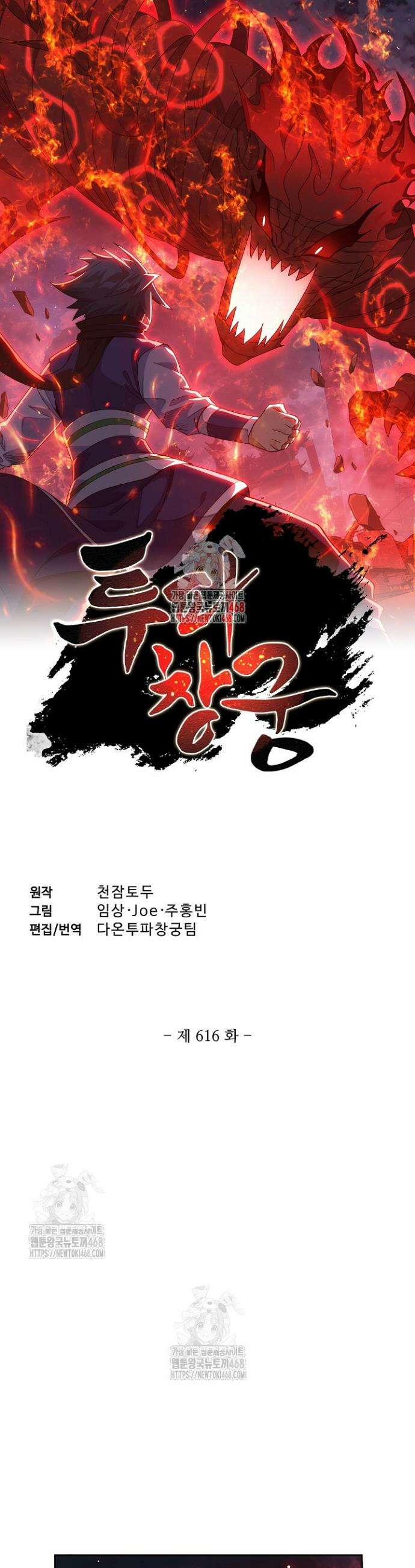 투파창궁 616화 1