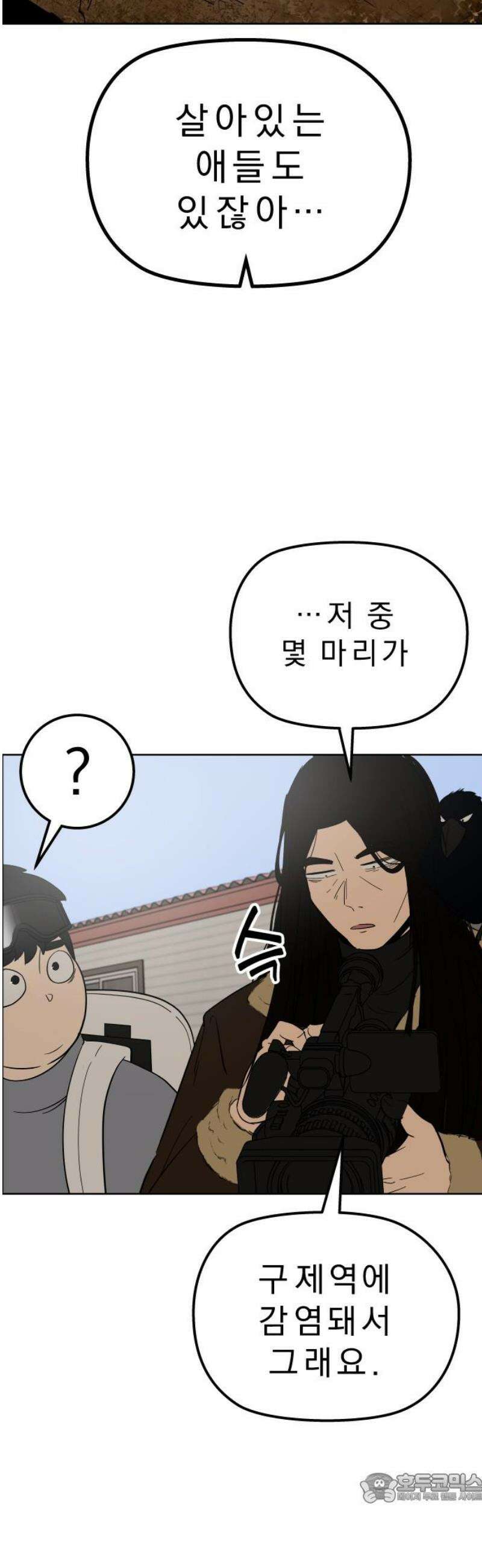 사이다걸 [시즌3]098화 : 분기점 4