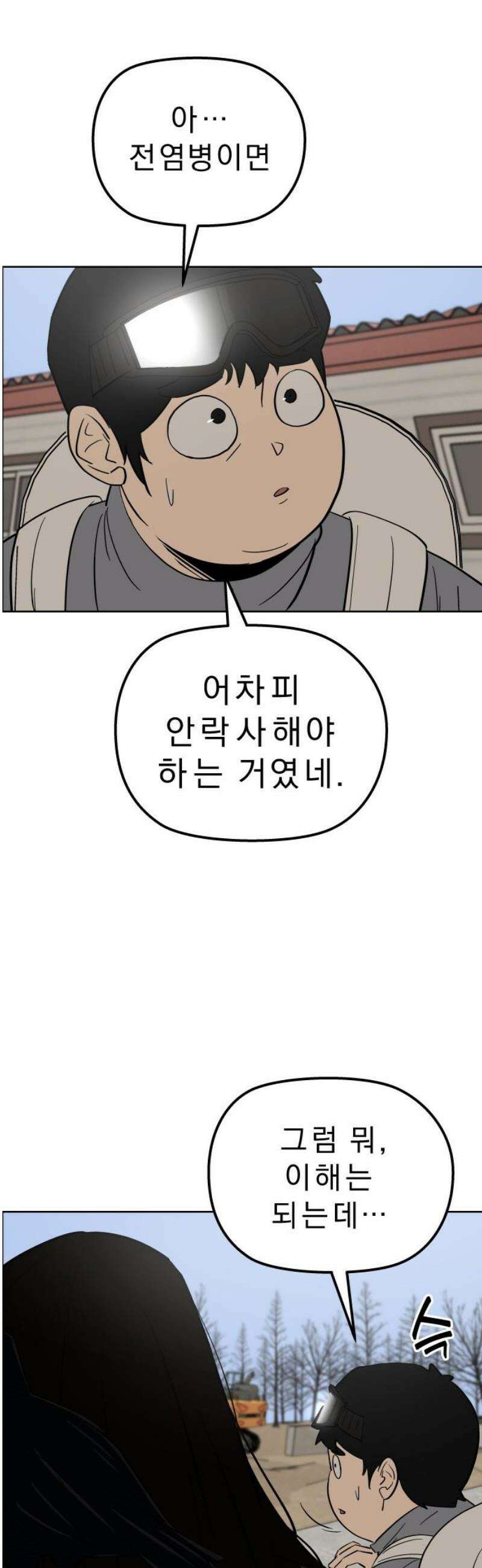 사이다걸 [시즌3]098화 : 분기점 5
