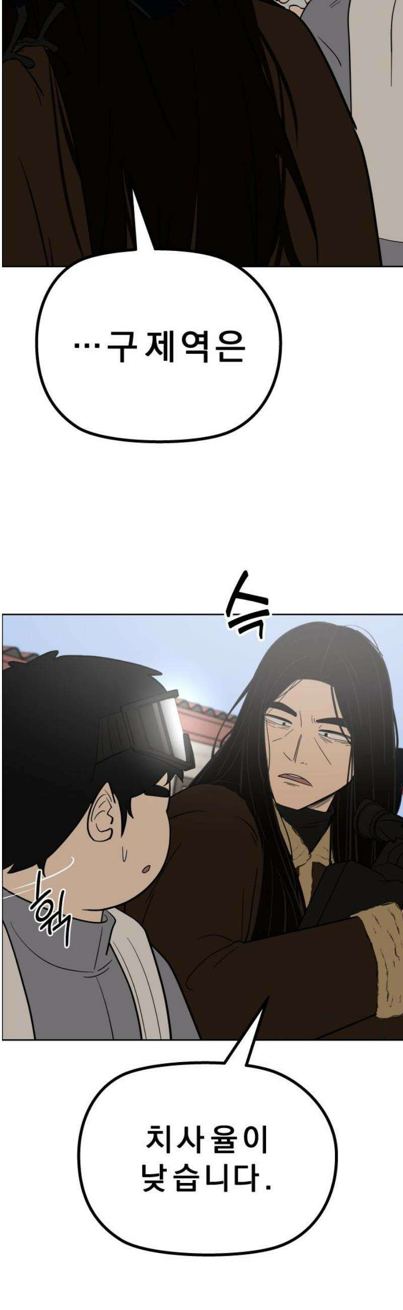 사이다걸 [시즌3]098화 : 분기점 6