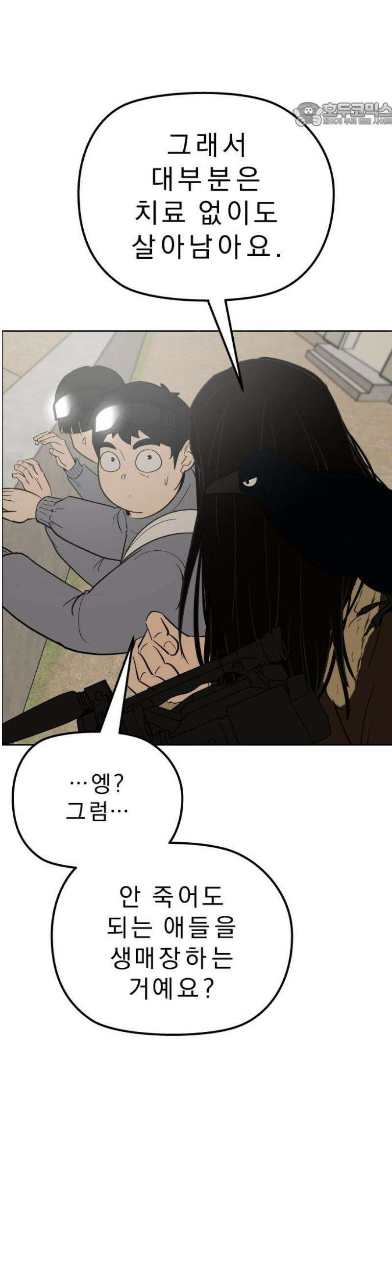 사이다걸 [시즌3]098화 : 분기점 7