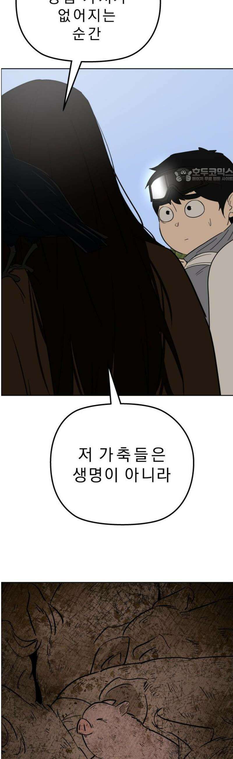 사이다걸 [시즌3]098화 : 분기점 9