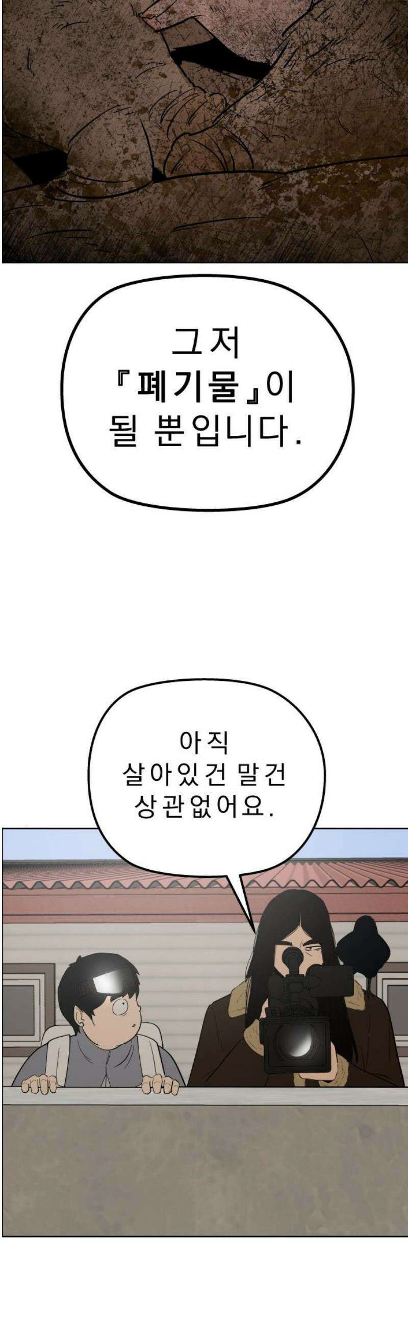 사이다걸 [시즌3]098화 : 분기점 10