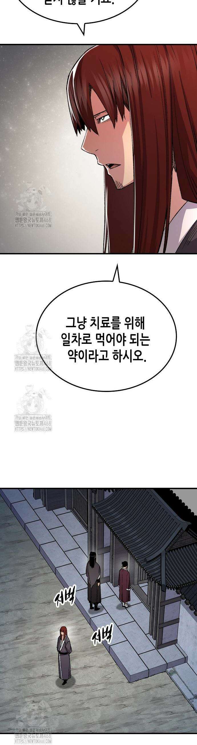 환생천마 78화 8