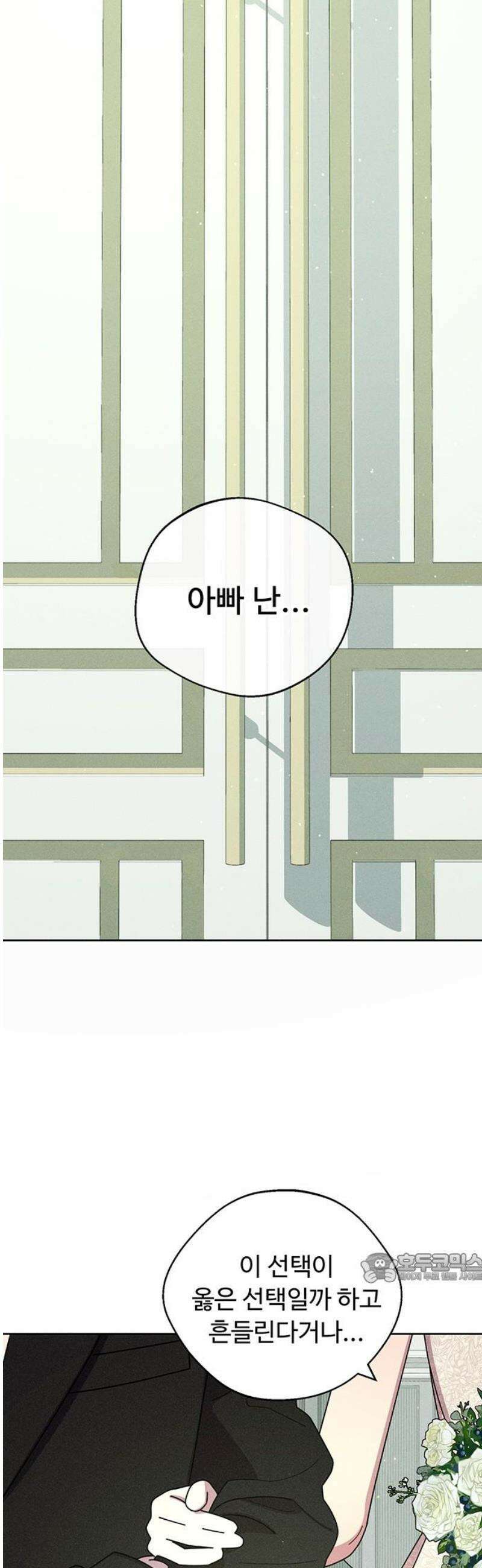 러브 로스팅 50화 2
