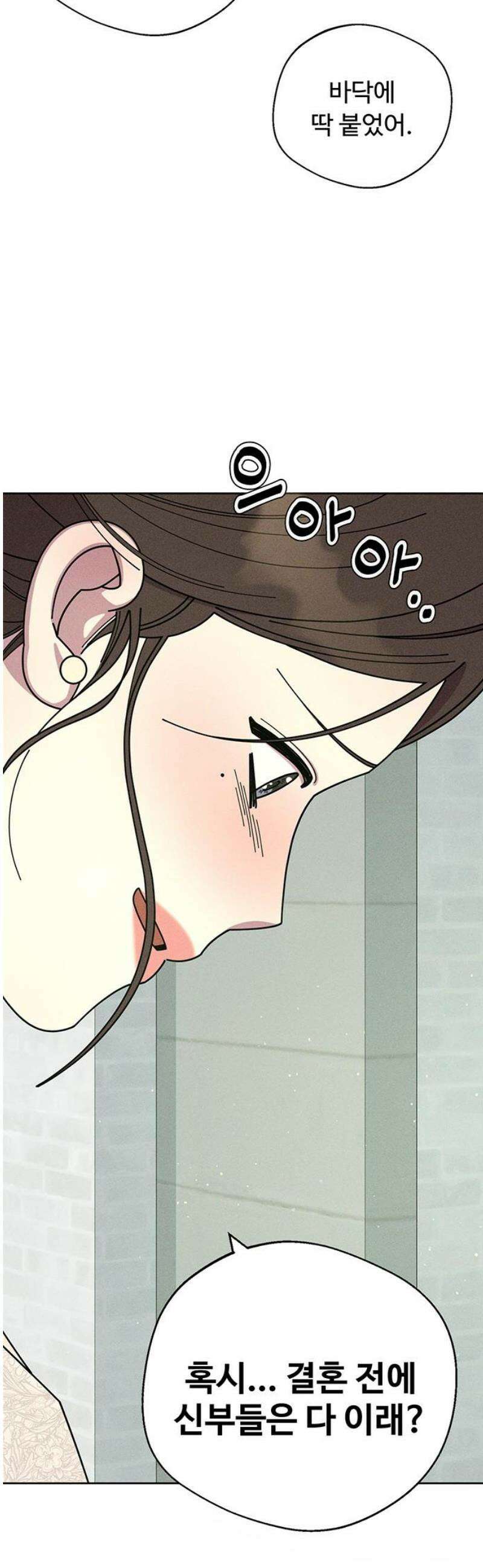 러브 로스팅 50화 5