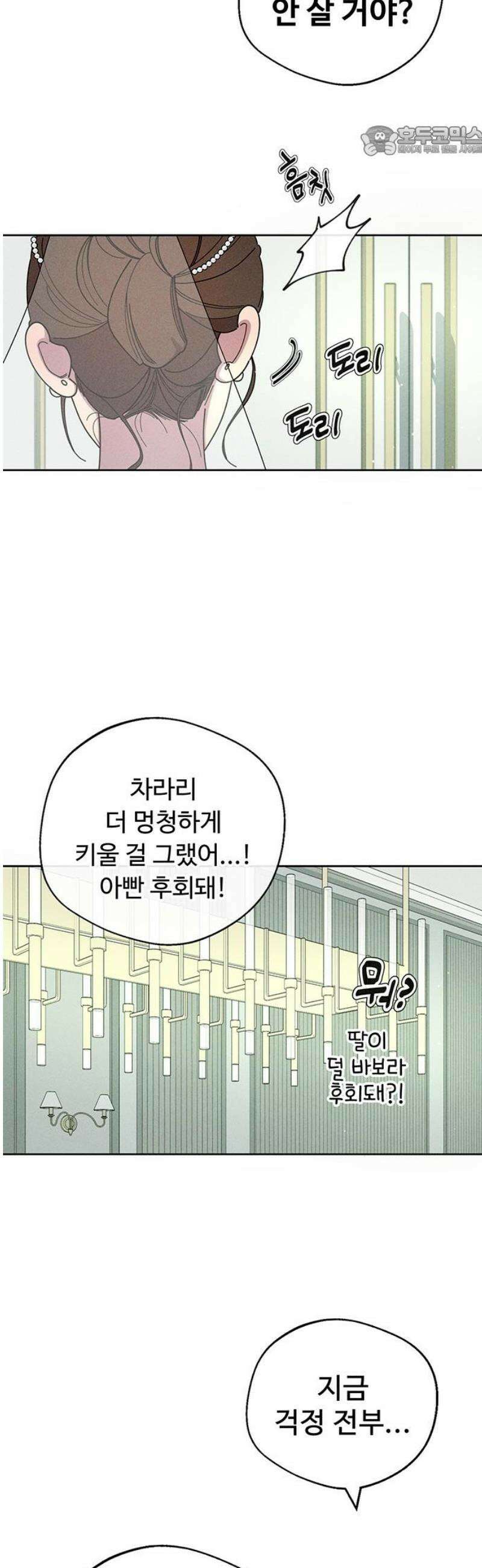 러브 로스팅 50화 7