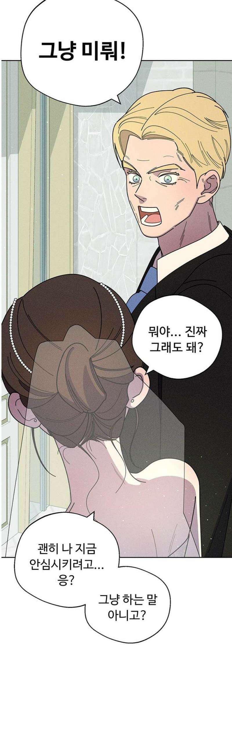 러브 로스팅 50화 8