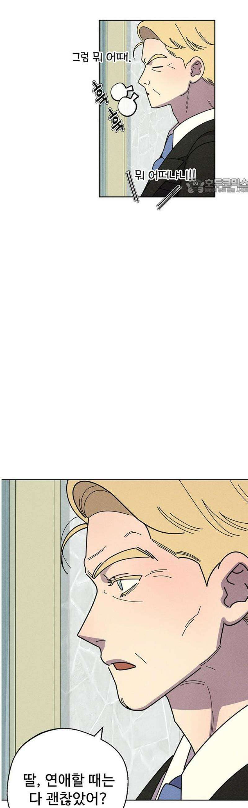 러브 로스팅 50화 9