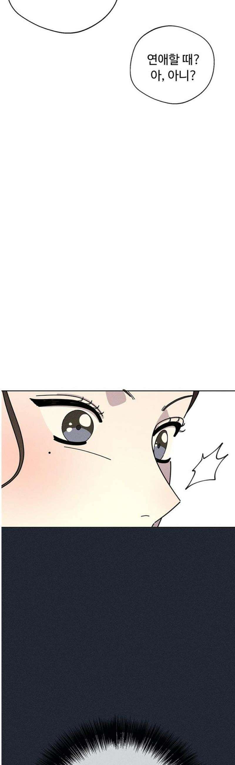러브 로스팅 50화 10
