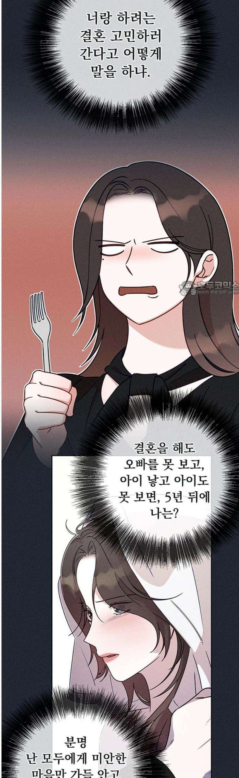 러브 로스팅 50화 11