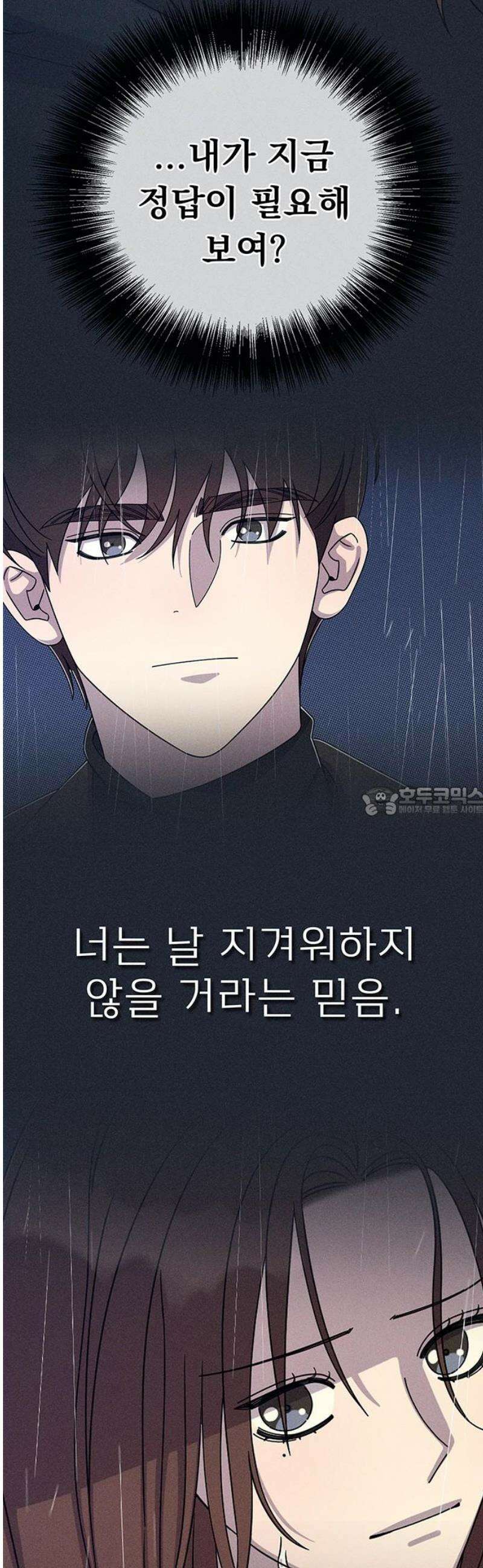 러브 로스팅 50화 13