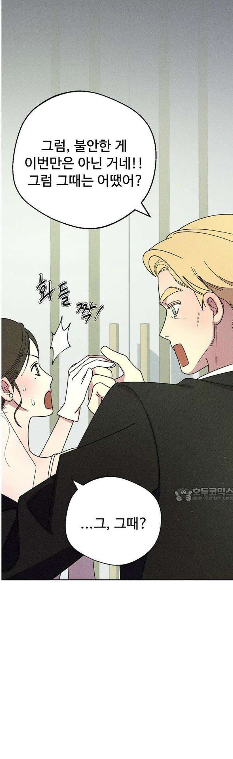 러브 로스팅 50화 15