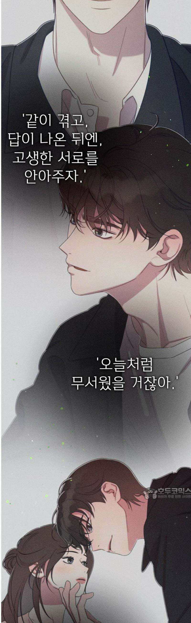 러브 로스팅 50화 17
